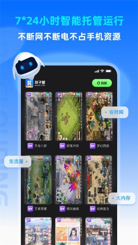 双子星云手机软件
