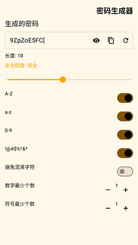 密码生成器软件