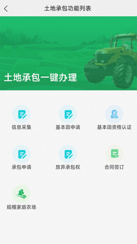 北大荒农服软件