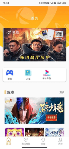 新讯软件