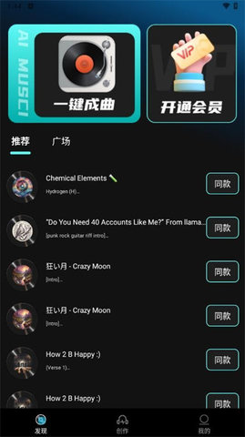 Suno一键成曲软件
