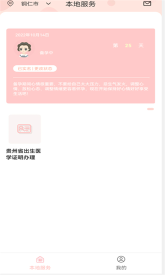 慧孕育软件