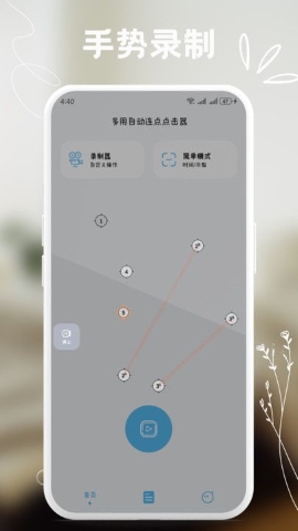 多用自动连点点击器软件