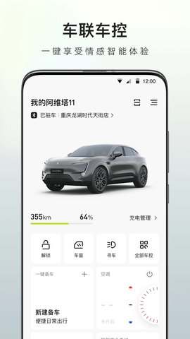 阿维塔软件