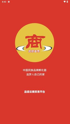 品德云商软件