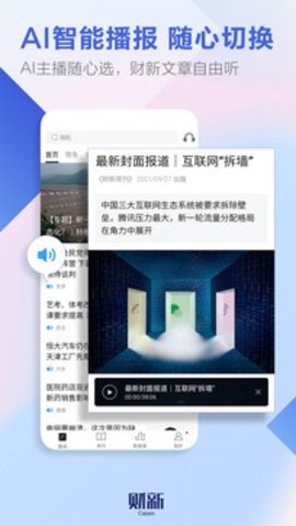 财新网软件