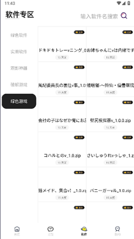 闪云软件库软件
