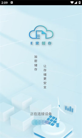 E家储存软件