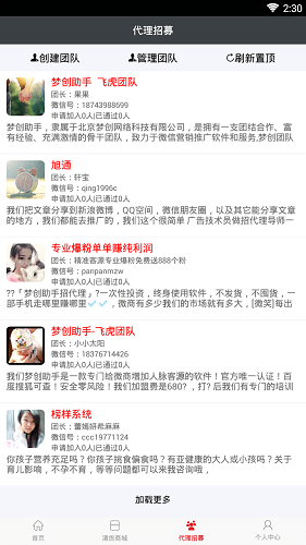 粉丝爆击软件