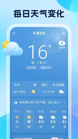 雨意天气软件