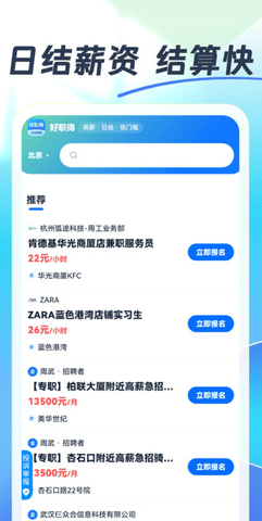 好职得软件