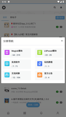基安社区软件