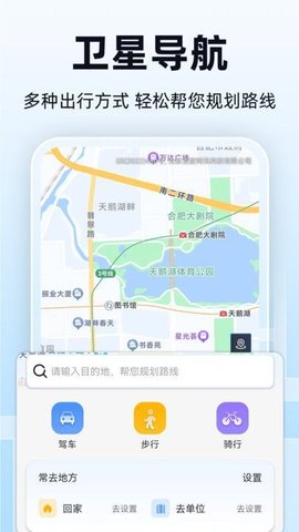 全景实时导航软件