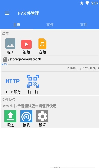 fv文件管理专业版软件