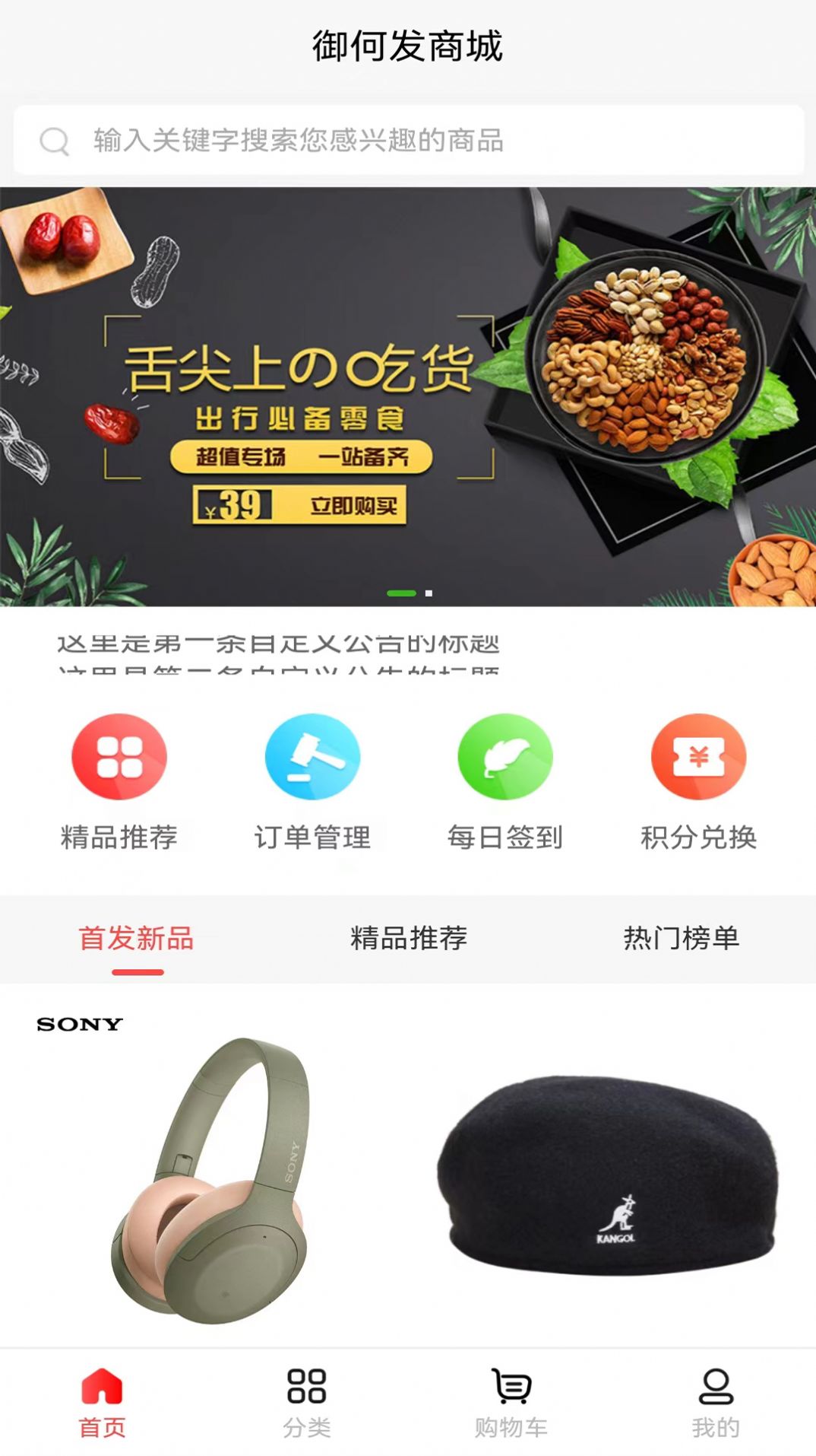 御何发商城软件