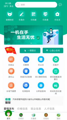 智乐山软件
