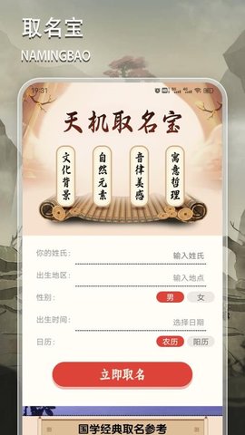 玄奥八字罗盘软件
