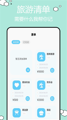 圆周旅迹软件