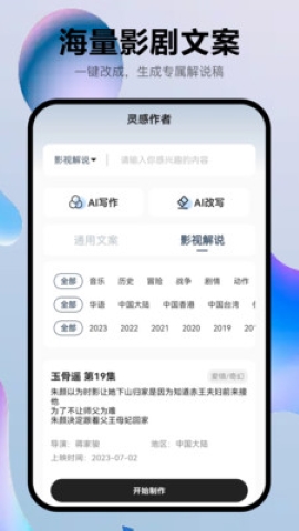 灵感作者软件