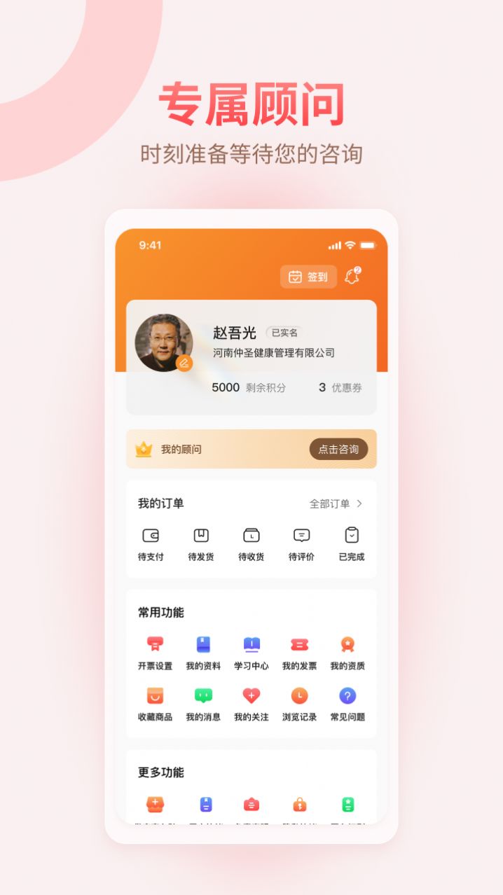 仲圣医事通软件