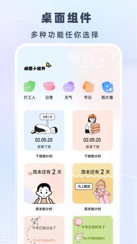 时光小组件盒子软件