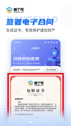 看个号软件