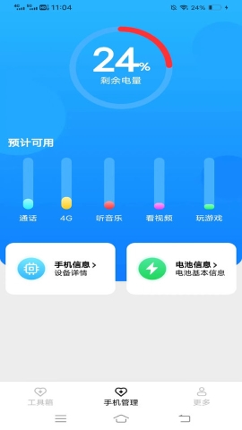 超神手机宝软件