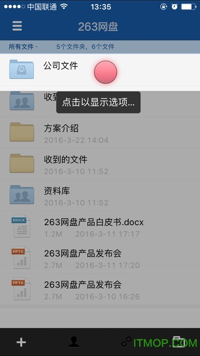 263网盘ios版软件