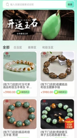 玉视界软件