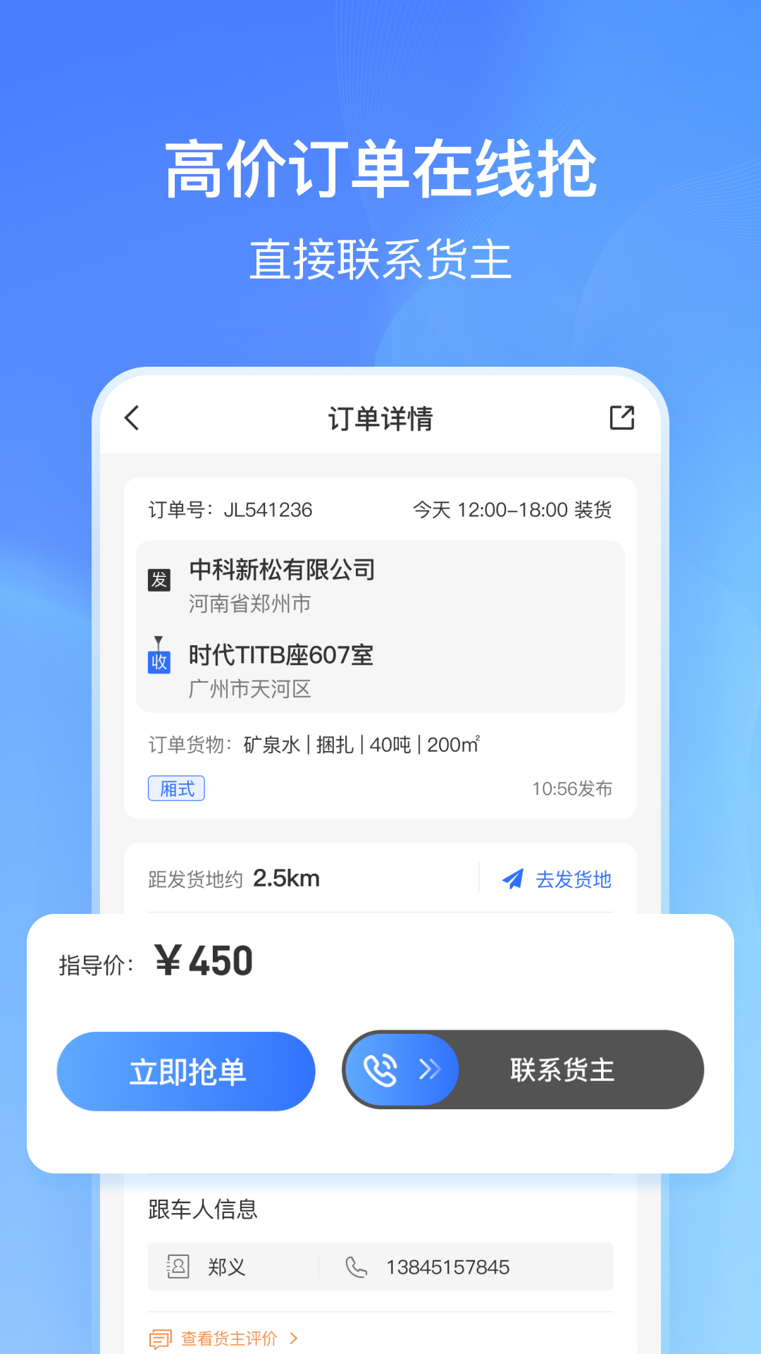 货拼拼司机端软件