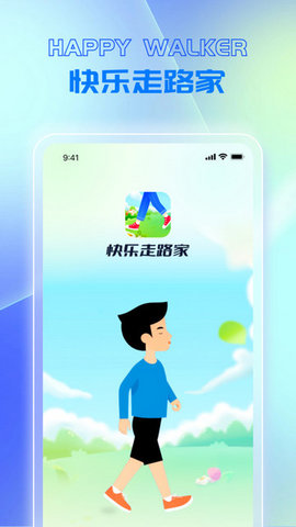 快乐走路家软件
