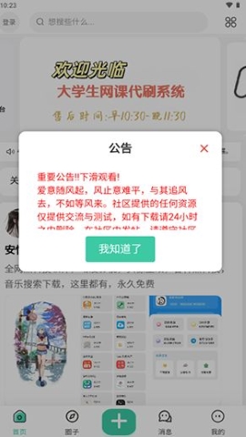 安忆社区软件