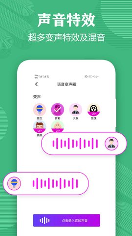 变声器语音包大师软件