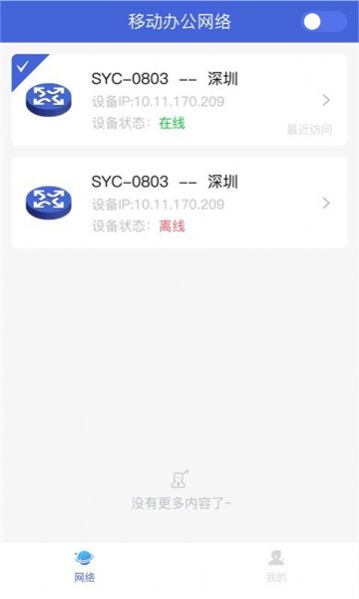 opc移动办公软件