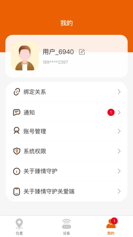 臻情守护关爱端软件