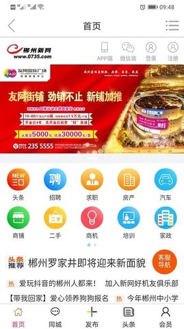 郴州新网软件