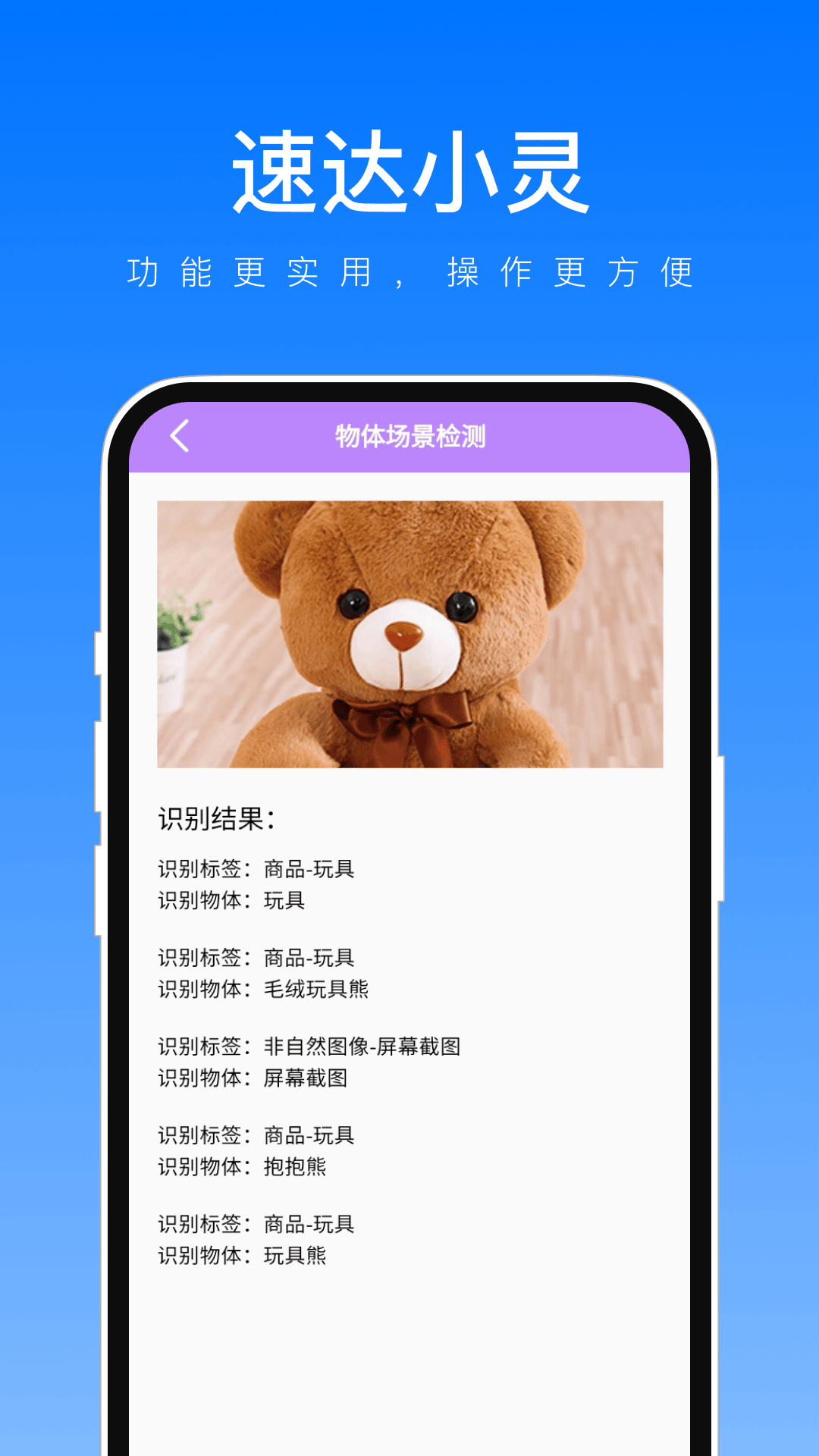 速达小灵软件
