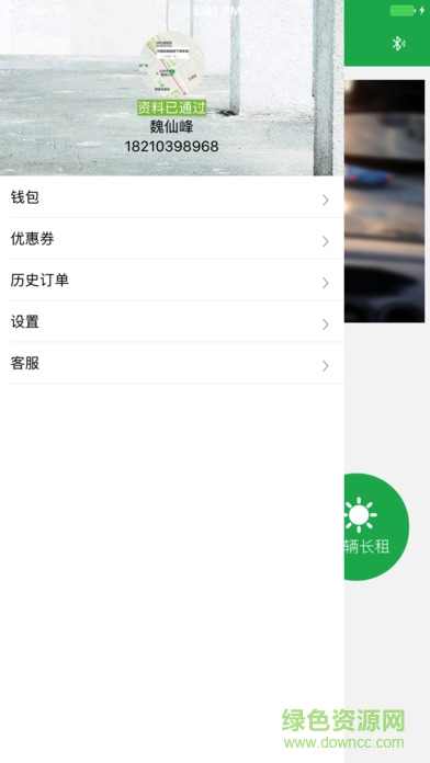 爱畅游出行软件