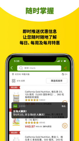 iHerb软件