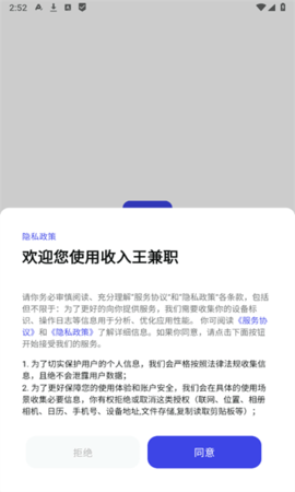 收入王兼职app软件