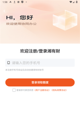 湘有财软件