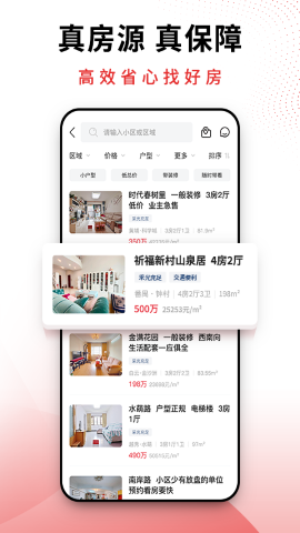 合富置业软件