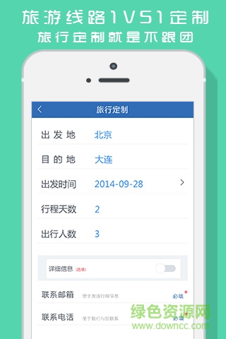 懒人旅行软件