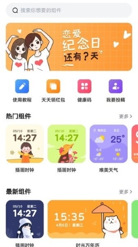 Time Widgets软件