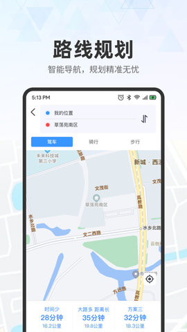 实时地图导航软件