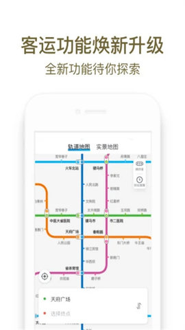 成都地铁app软件