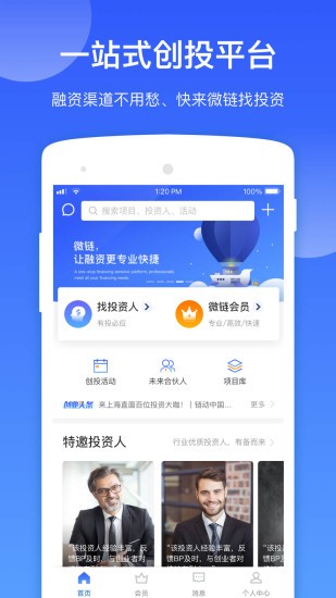微链创投软件