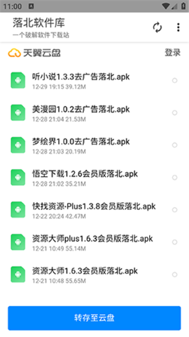 落北软件库软件