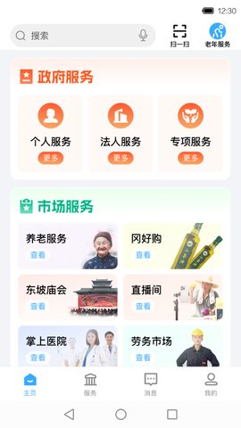 i黄冈APP软件