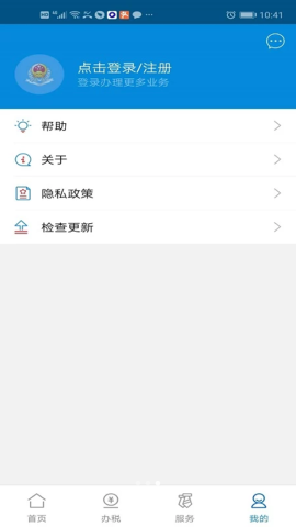广东电子税务局软件
